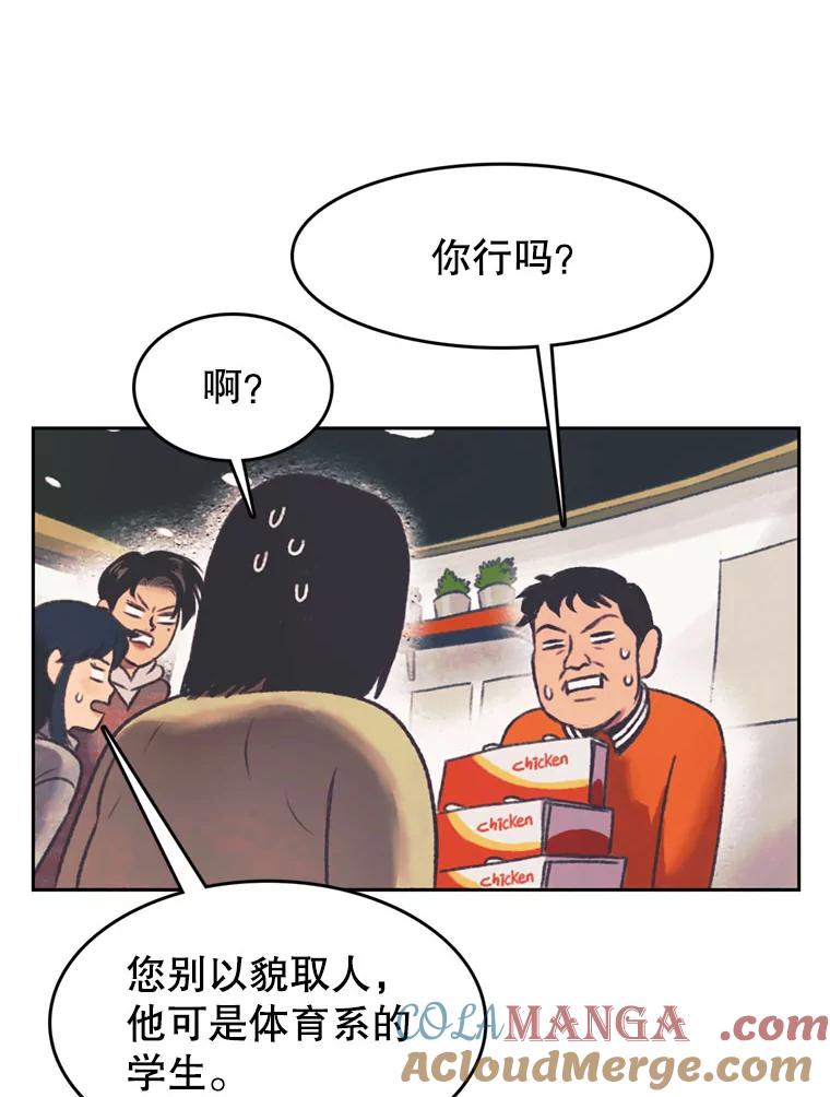 《欢迎收看书生秀》133.比赛 第46页