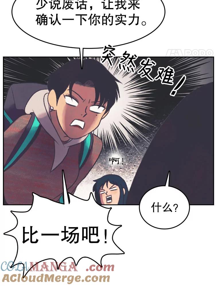 《欢迎收看书生秀》133.比赛 第70页