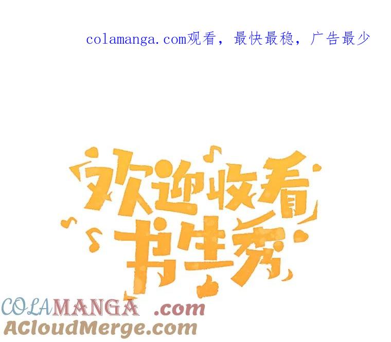 《欢迎收看书生秀》133.比赛 第1页