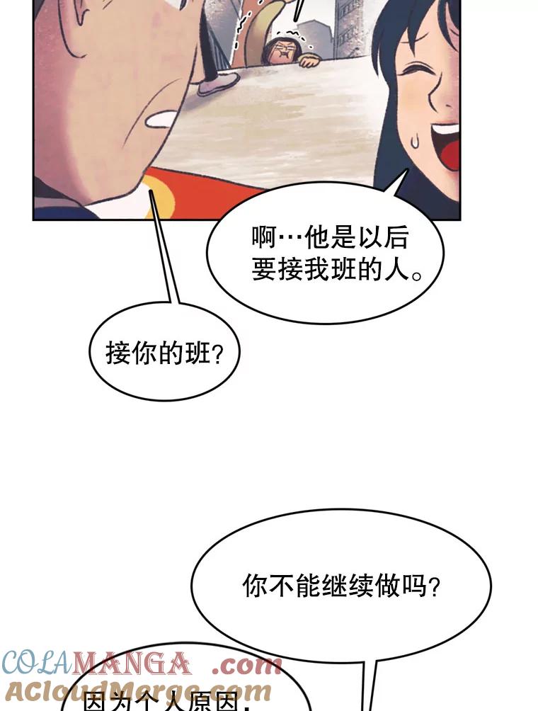 《欢迎收看书生秀》133.比赛 第58页