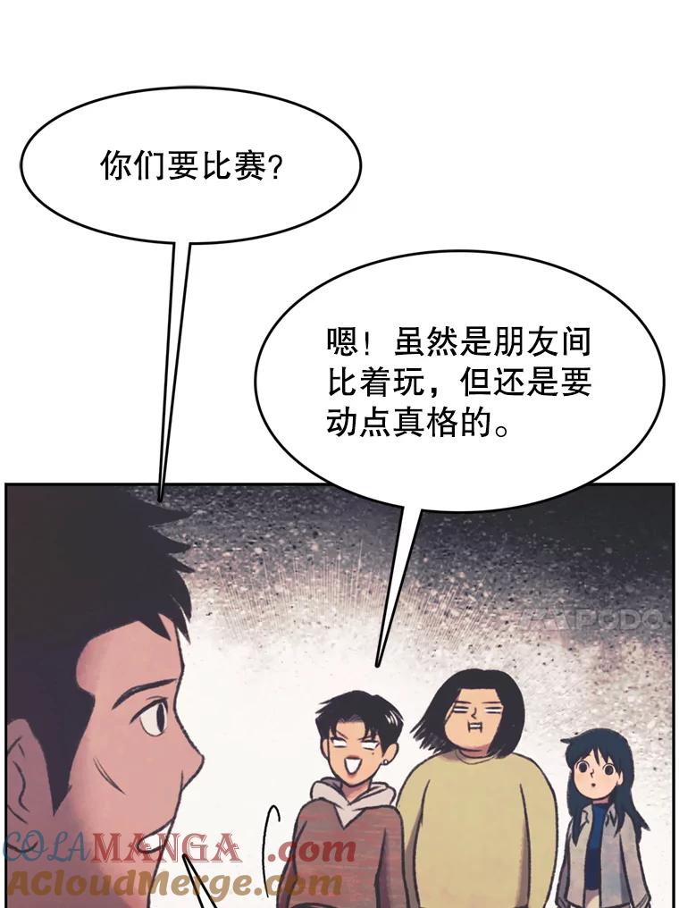 《欢迎收看书生秀》134.约会的力量 第31页