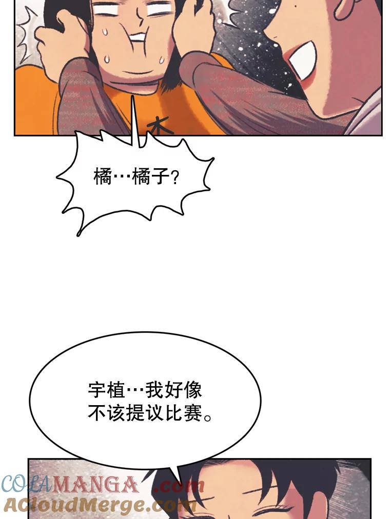 《欢迎收看书生秀》134.约会的力量 第52页