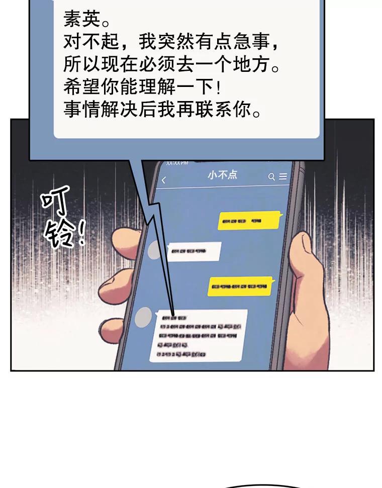 《欢迎收看书生秀》134.约会的力量 第29页