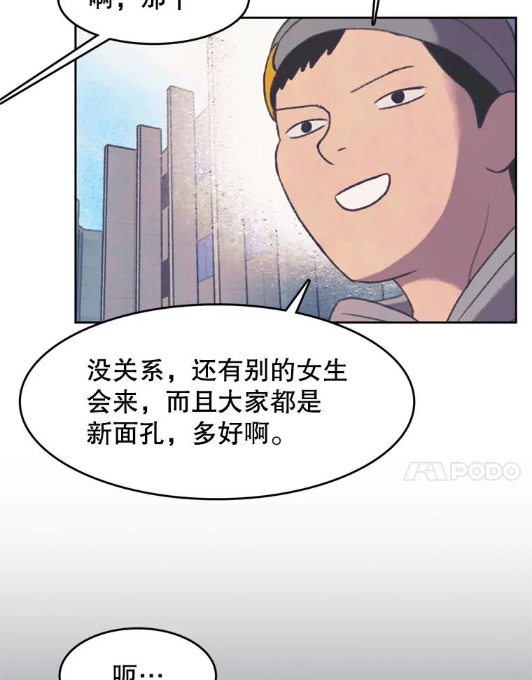《欢迎收看书生秀》134.约会的力量 第21页