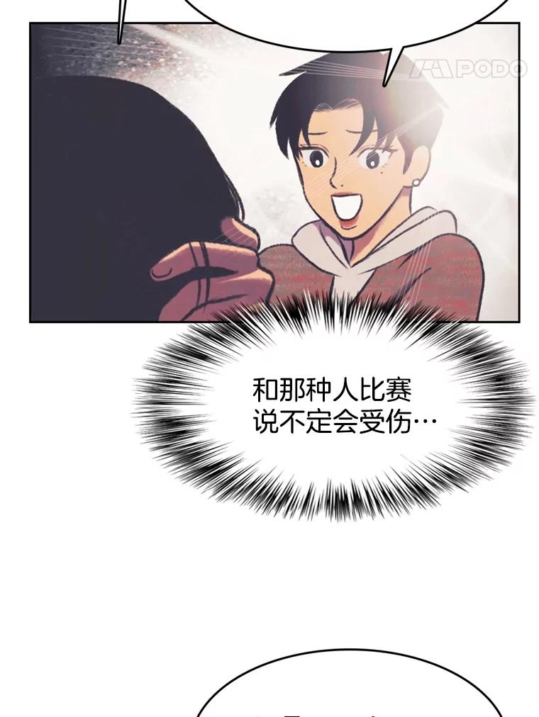 《欢迎收看书生秀》134.约会的力量 第54页