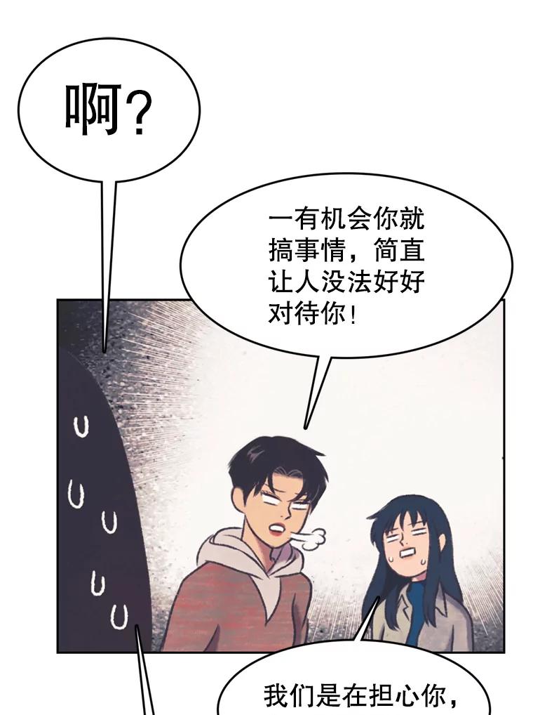《欢迎收看书生秀》134.约会的力量 第59页