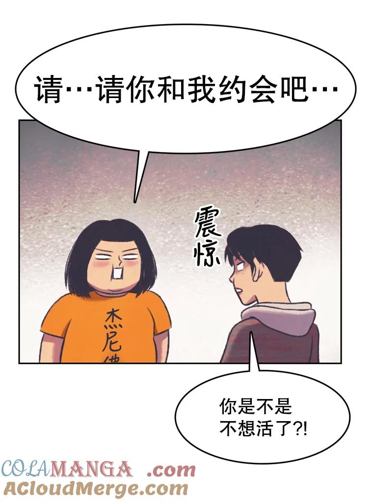 《欢迎收看书生秀》134.约会的力量 第58页