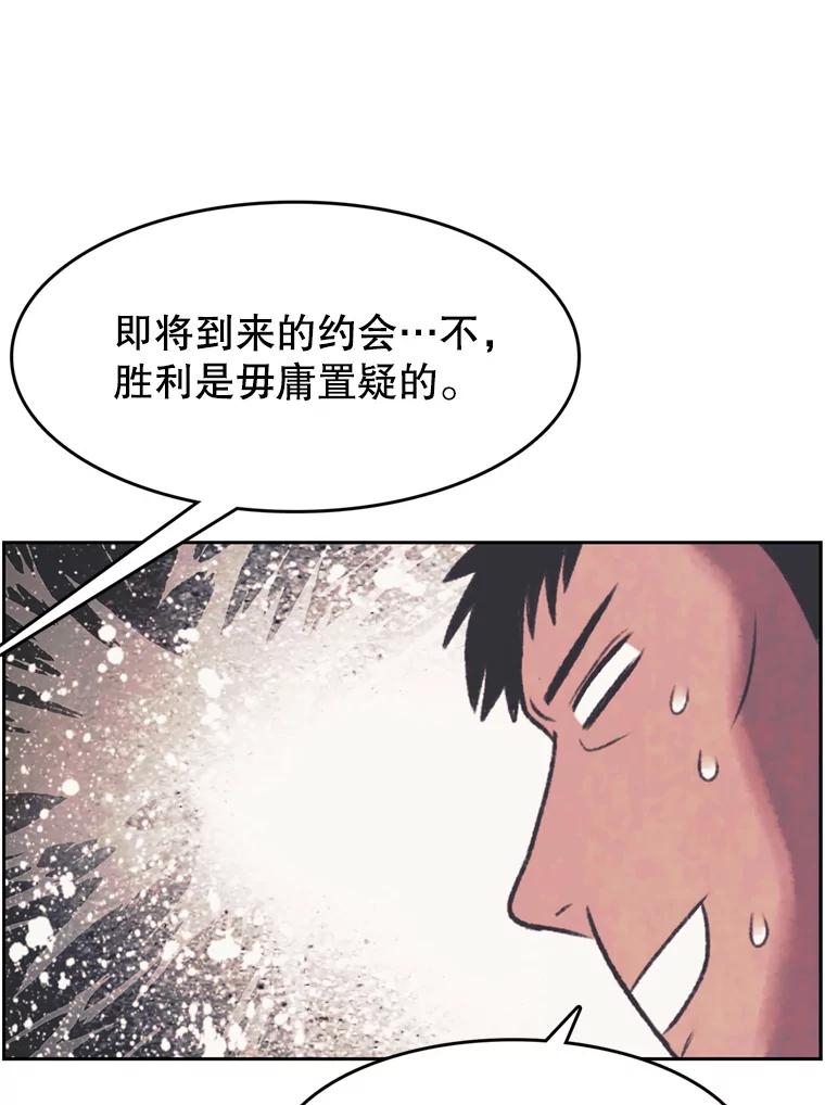 《欢迎收看书生秀》134.约会的力量 第69页