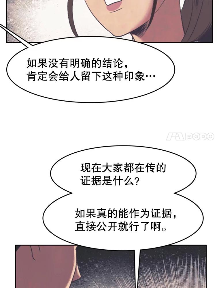 《欢迎收看书生秀》135.陷阱 第63页