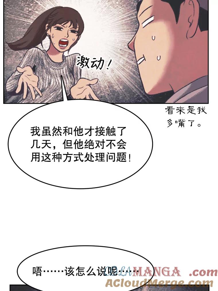 《欢迎收看书生秀》135.陷阱 第55页