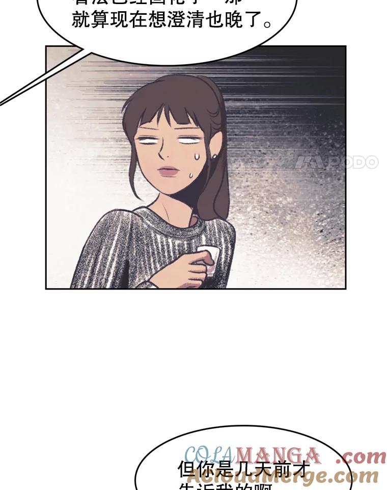《欢迎收看书生秀》135.陷阱 第37页