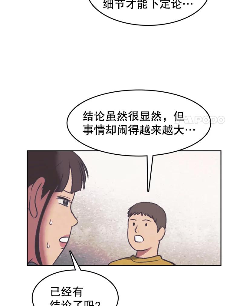 《欢迎收看书生秀》135.陷阱 第47页