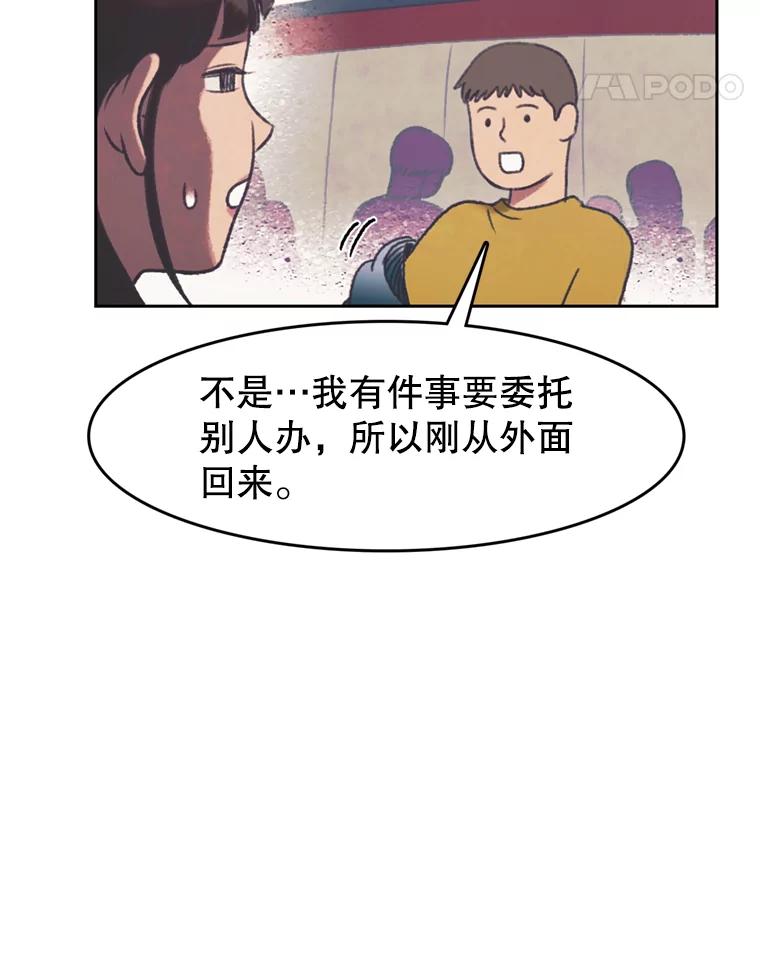 《欢迎收看书生秀》135.陷阱 第44页