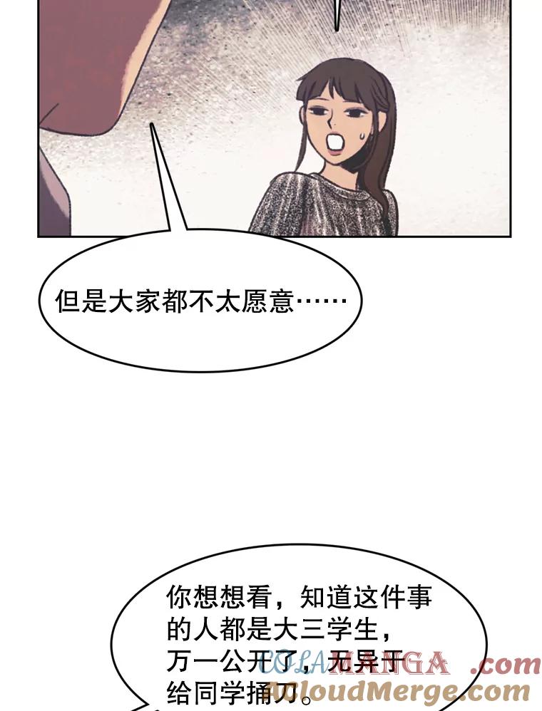 《欢迎收看书生秀》135.陷阱 第64页