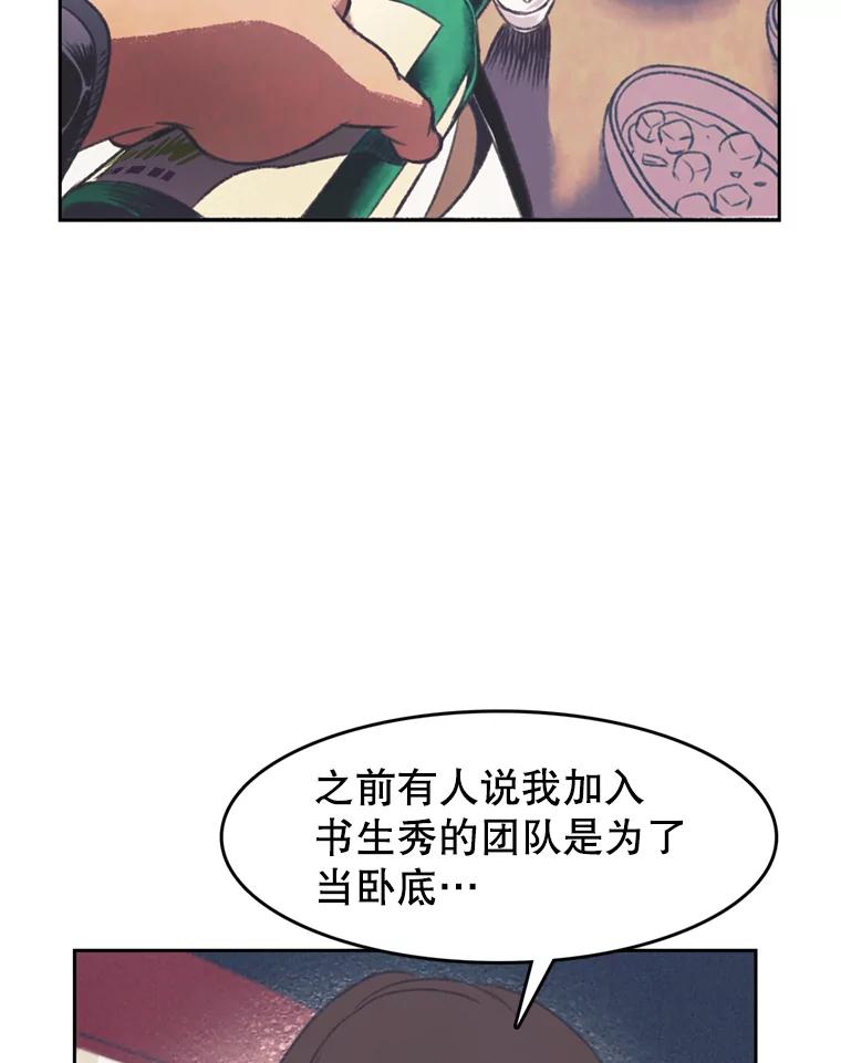 《欢迎收看书生秀》135.陷阱 第35页