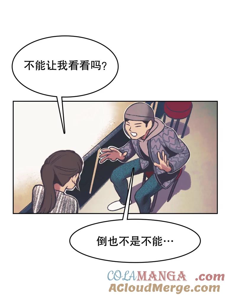 《欢迎收看书生秀》135.陷阱 第67页