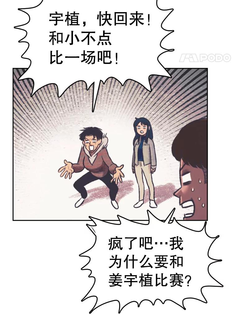 《欢迎收看书生秀》135.陷阱 第24页