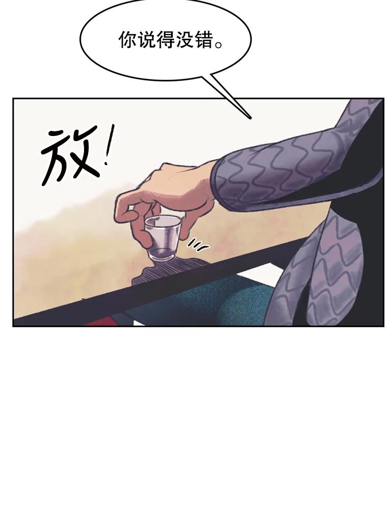 《欢迎收看书生秀》135.陷阱 第59页