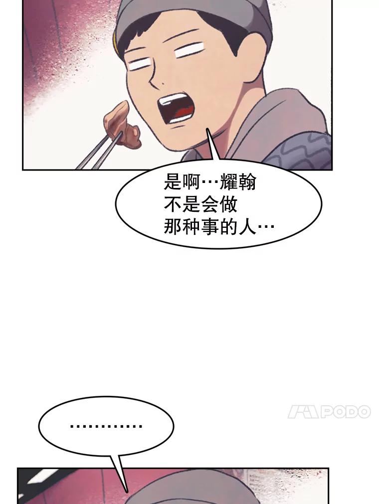 《欢迎收看书生秀》135.陷阱 第53页
