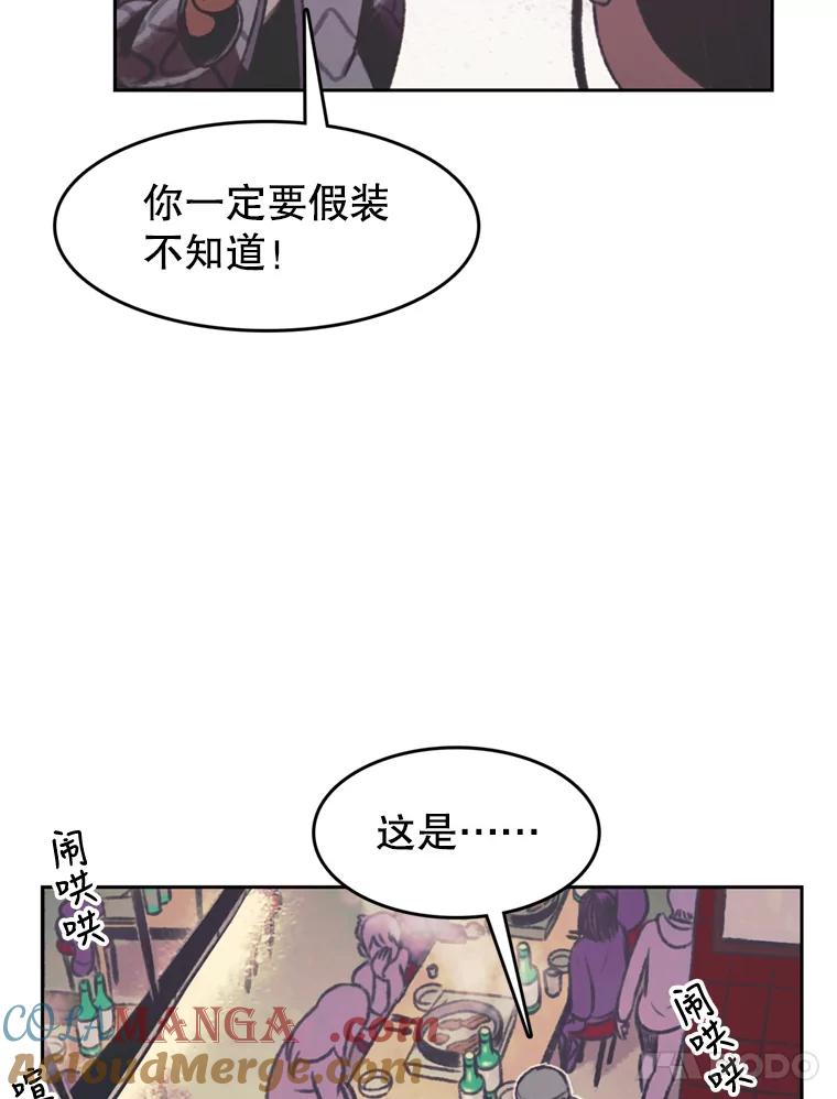 《欢迎收看书生秀》135.陷阱 第70页