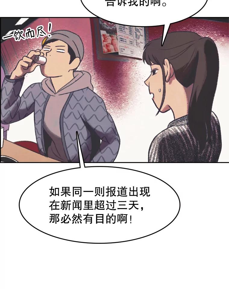 《欢迎收看书生秀》135.陷阱 第38页