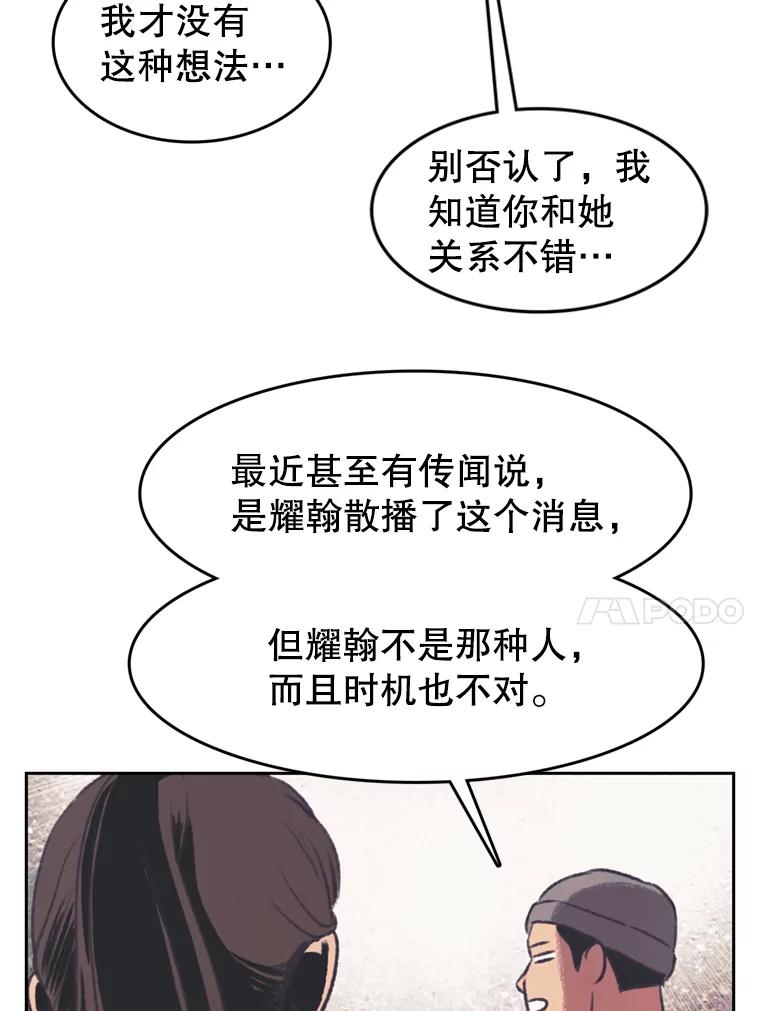 《欢迎收看书生秀》135.陷阱 第50页
