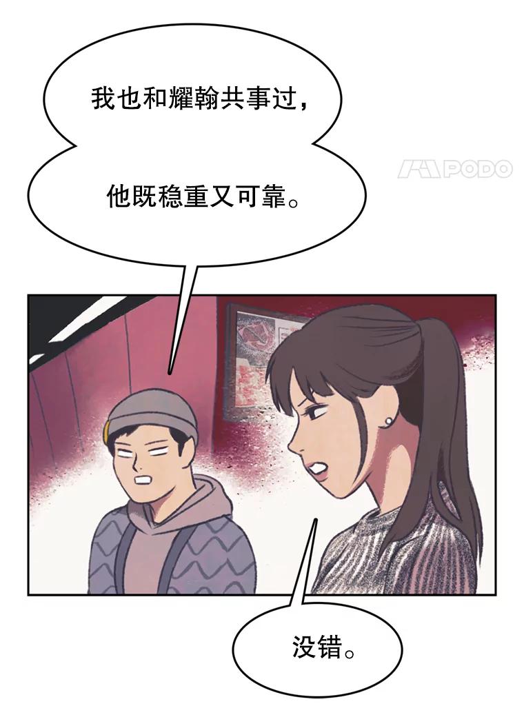 《欢迎收看书生秀》135.陷阱 第60页