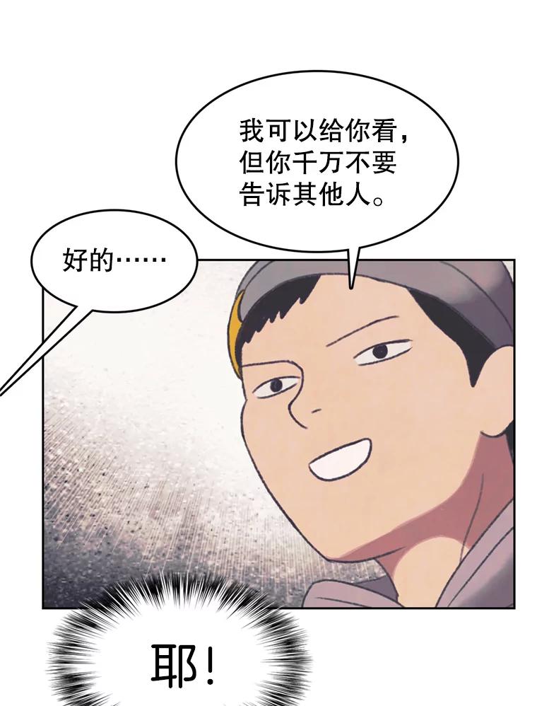 《欢迎收看书生秀》135.陷阱 第68页