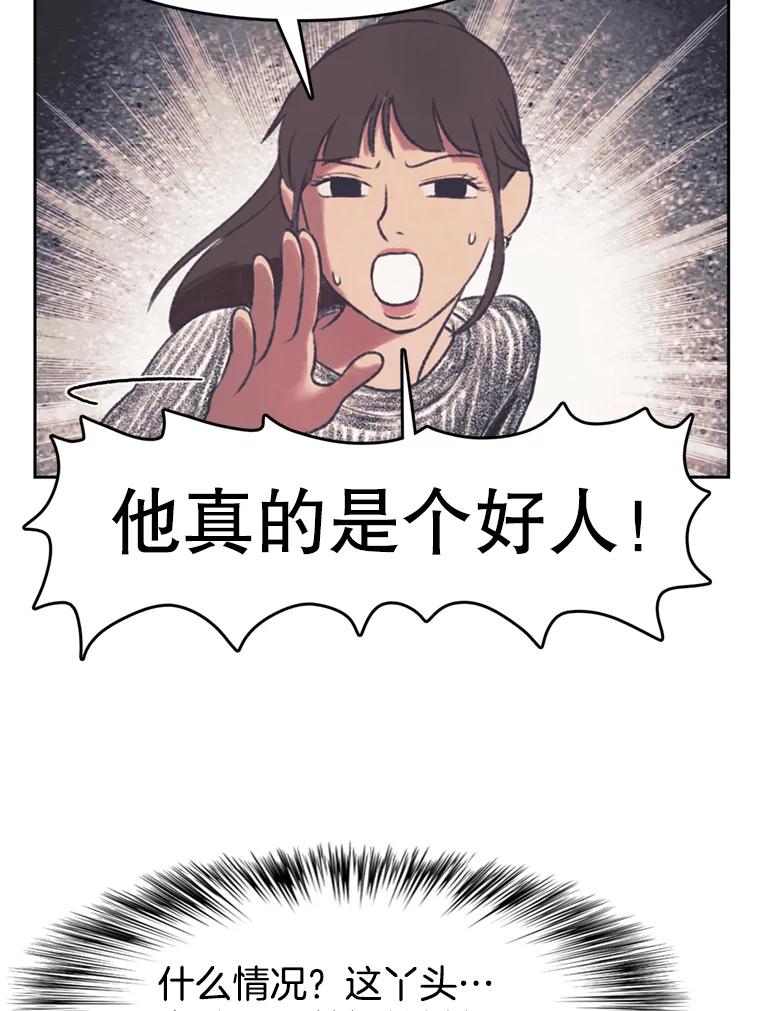 《欢迎收看书生秀》135.陷阱 第56页