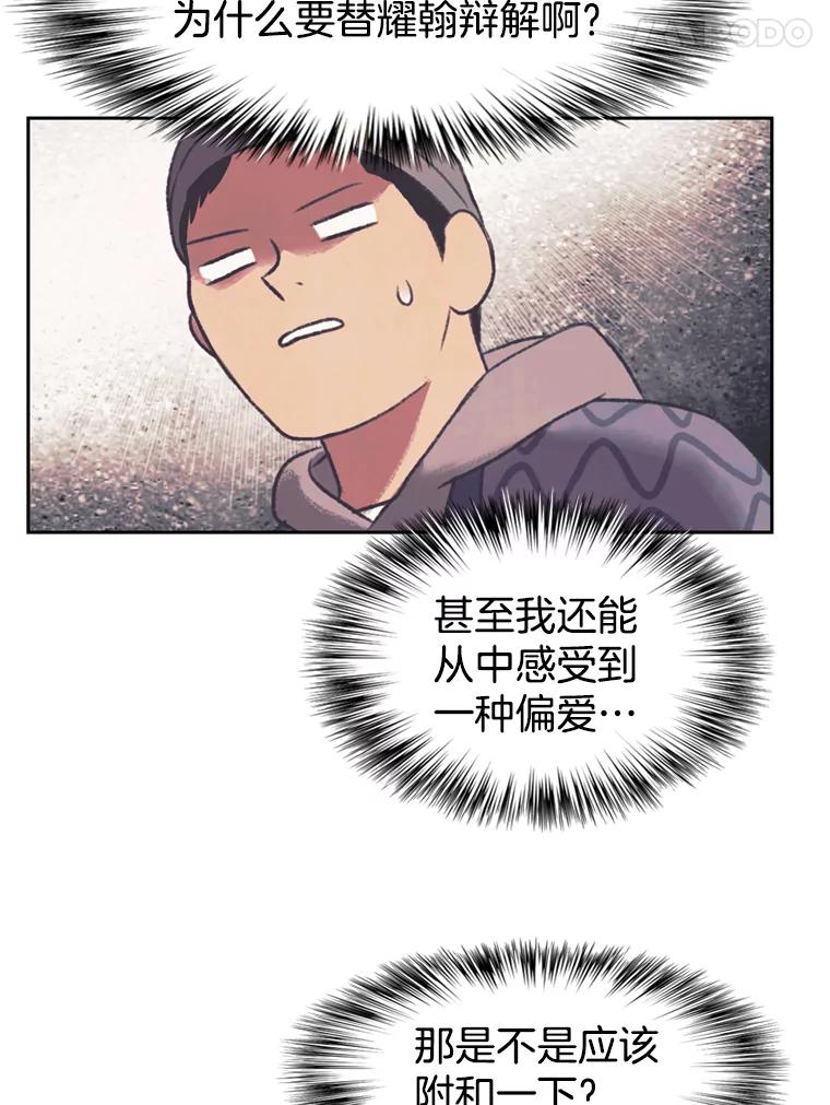 《欢迎收看书生秀》135.陷阱 第57页