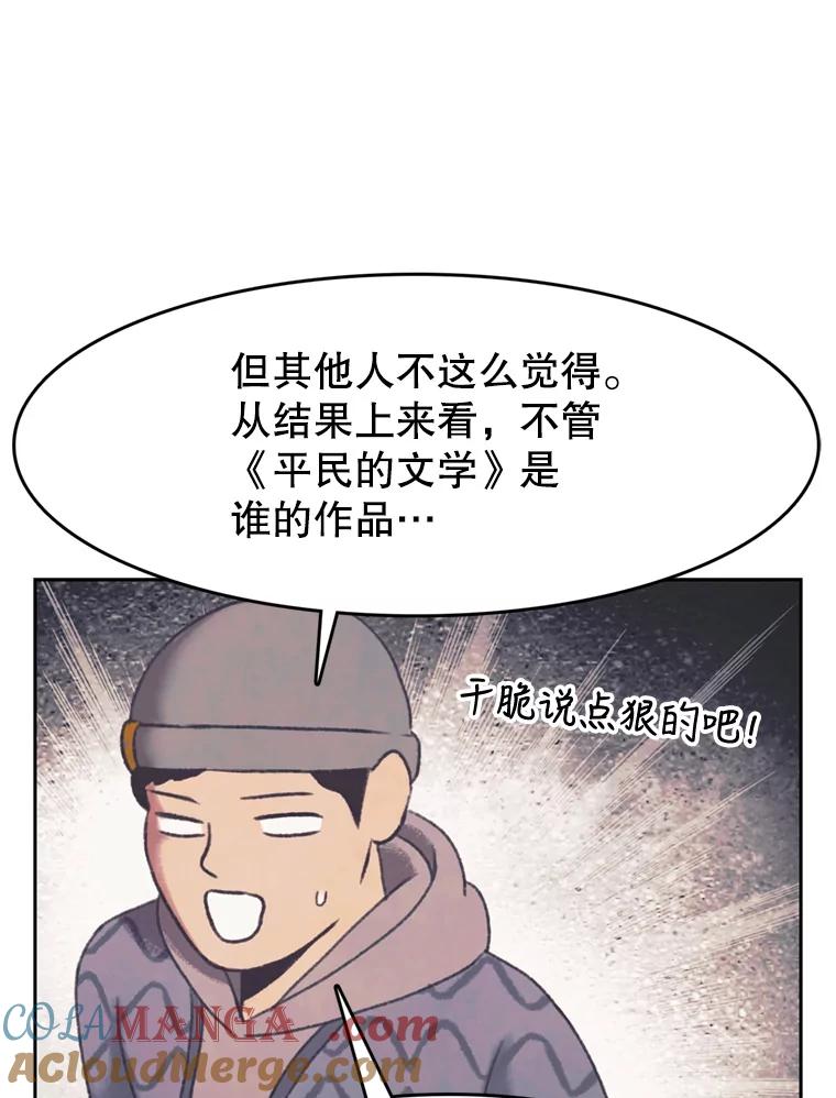 《欢迎收看书生秀》135.陷阱 第61页