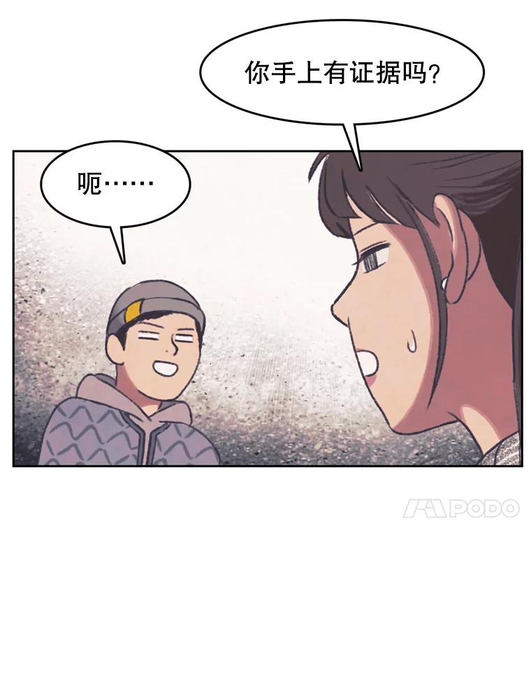《欢迎收看书生秀》135.陷阱 第66页
