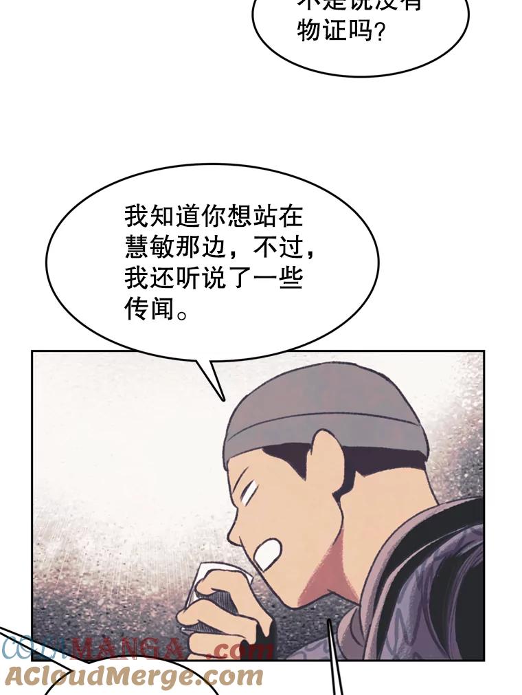 《欢迎收看书生秀》135.陷阱 第49页