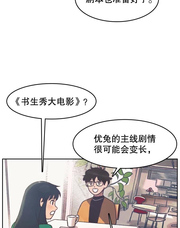 《欢迎收看书生秀》136.大电影 第41页