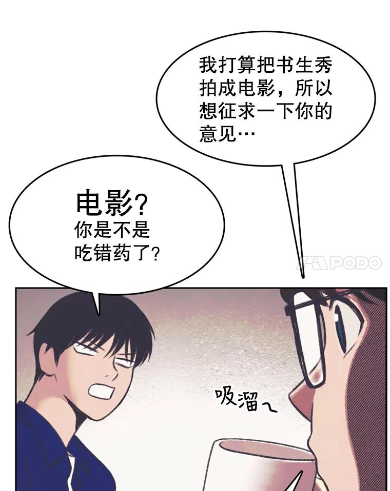 《欢迎收看书生秀》136.大电影 第62页