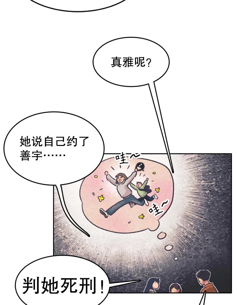 《欢迎收看书生秀》137.熟悉又陌生 第36页