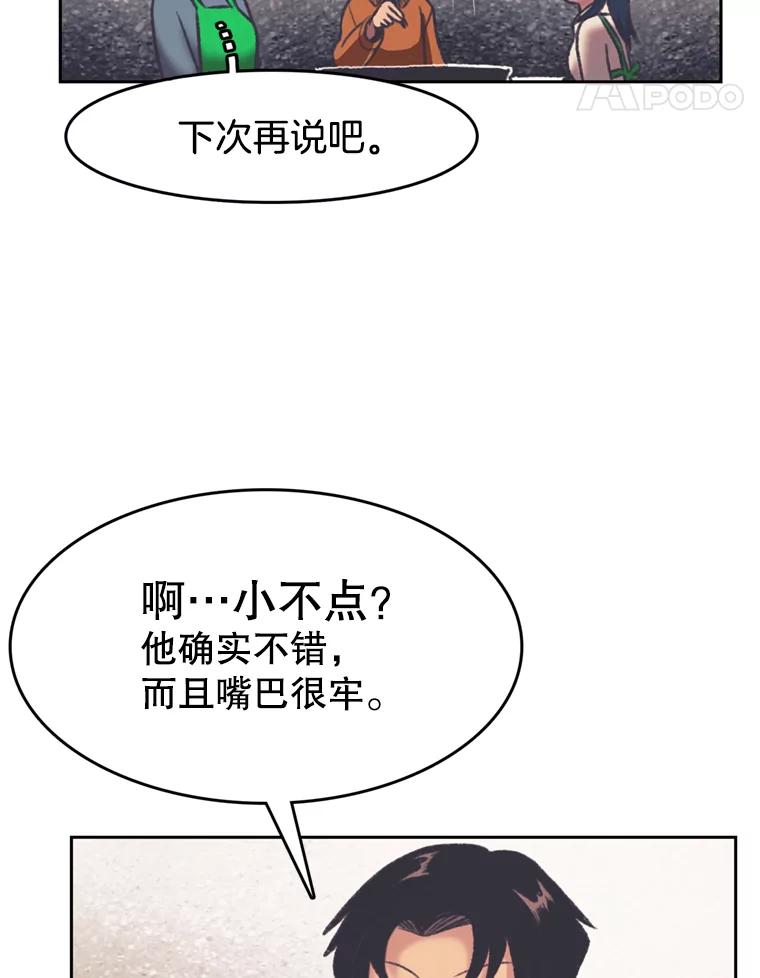 《欢迎收看书生秀》137.熟悉又陌生 第38页