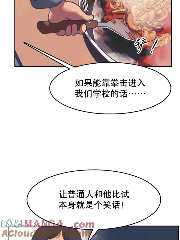 《欢迎收看书生秀》137.熟悉又陌生 第13页