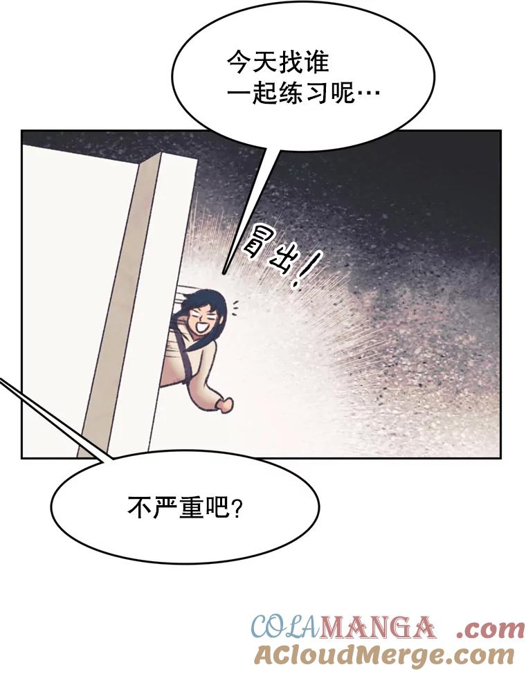 《欢迎收看书生秀》137.熟悉又陌生 第52页