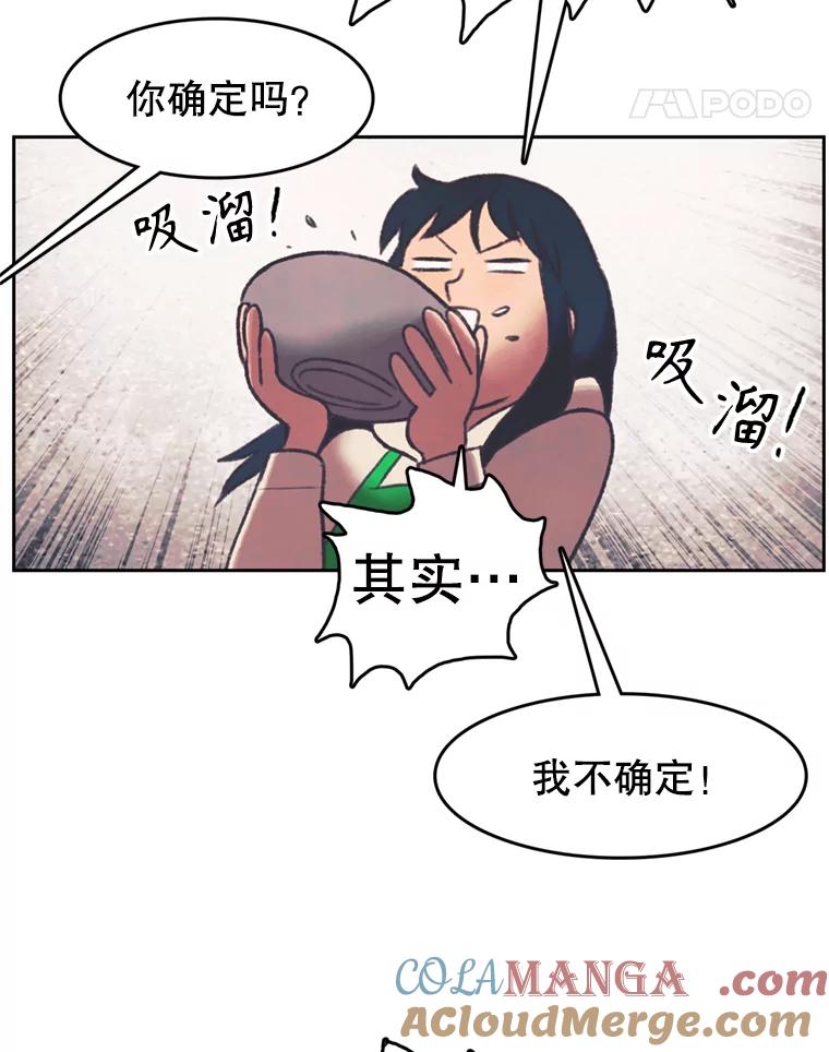 《欢迎收看书生秀》137.熟悉又陌生 第28页