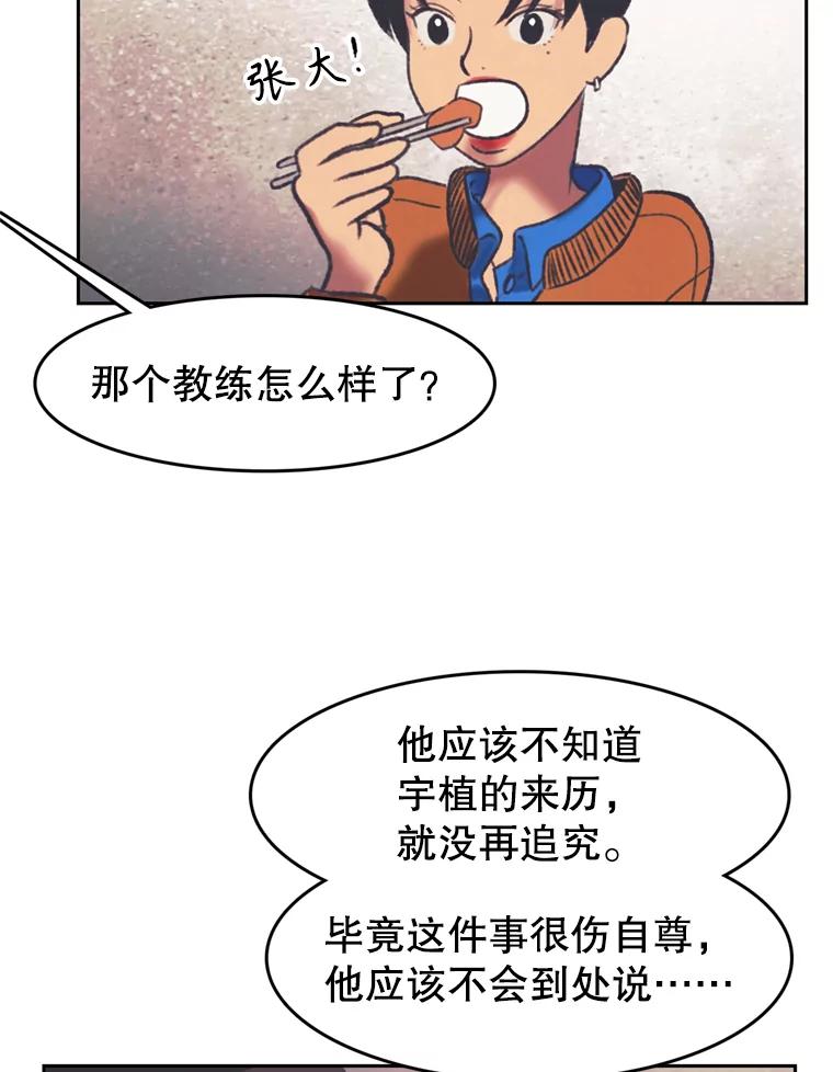 《欢迎收看书生秀》137.熟悉又陌生 第39页