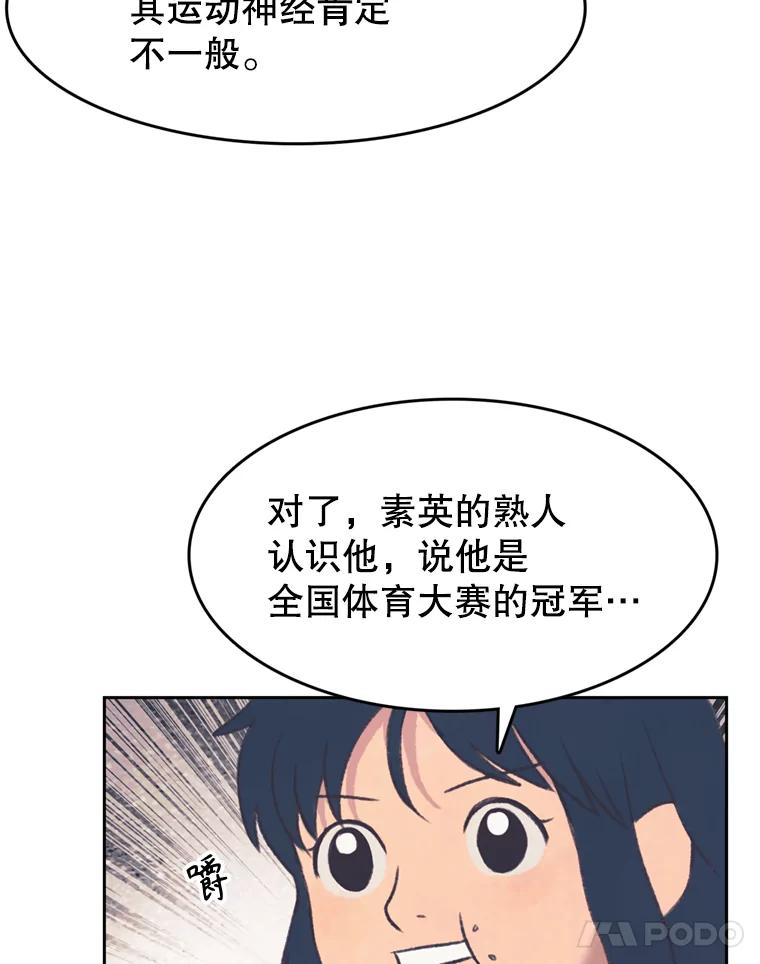 《欢迎收看书生秀》137.熟悉又陌生 第18页