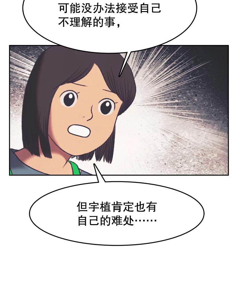 《欢迎收看书生秀》137.熟悉又陌生 第42页