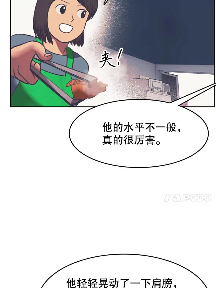 《欢迎收看书生秀》137.熟悉又陌生 第14页