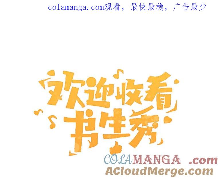 《欢迎收看书生秀》137.熟悉又陌生 第1页