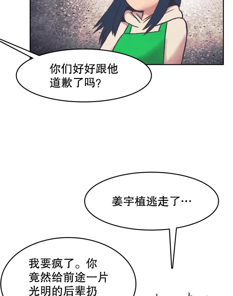 《欢迎收看书生秀》137.熟悉又陌生 第26页