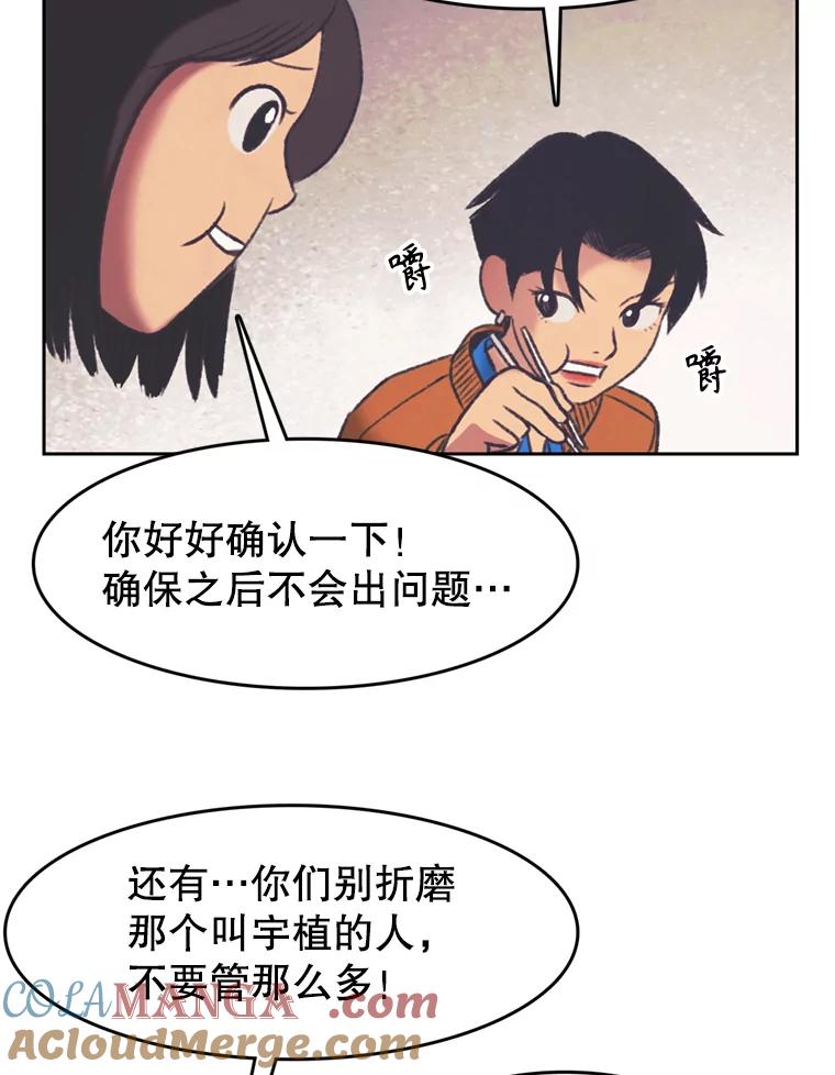 《欢迎收看书生秀》137.熟悉又陌生 第40页