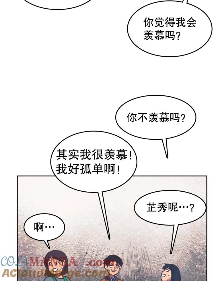 《欢迎收看书生秀》137.熟悉又陌生 第37页