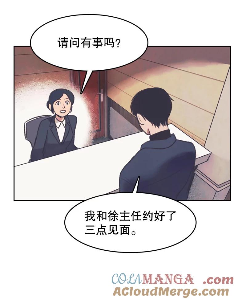 《欢迎收看书生秀》137.熟悉又陌生 第73页