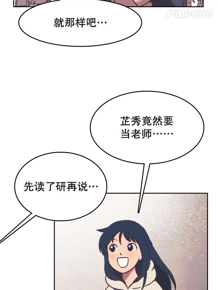 《欢迎收看书生秀》137.熟悉又陌生 第5页